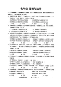 江苏南通市海门区2025-2026学年第一学期期末考试七年级道德与法治试卷含答案