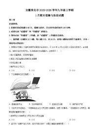 安徽淮北市2025-2026学年九年级上学期1月期末道德与法治试题（试卷+解析）