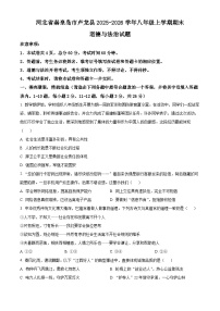 河北省秦皇岛市卢龙县2025-2026学年八年级上学期期末道德与法治试题（试卷+解析）