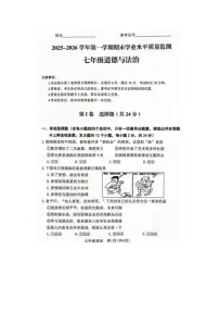 山东省烟台市第七中学2025--2026学年度第一学期期末学业水平质量监测考试七年级道德与法治试题及答案