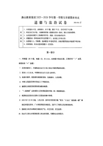 北京燕山教育集团2025--2026学年度第一学期九年级期末考试道德与法治试卷及答案