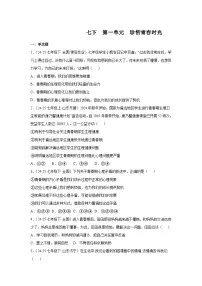 政治 (道德与法治)七年级下册（2024）第一单元 珍惜青春时光单元综合与测试单元测试综合训练题