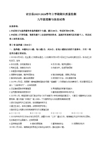 2025_2026学年福建省漳州市诏安县九年级上学期期末考试道德与法治试题（文字版，含答案）