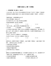 天津市第五十五中学2024_2025学年九年级上学期第一次月考道德与法治试题（文字版，含答案）