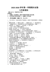 河南省许昌市鄢陵县张桥三中2025-2026学年七年级上册道德与法治期末试卷（含答案 ）