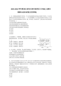 2025-2026学年黑龙江省哈尔滨市南岗区七年级（上）期末道德与法治试卷（五四学制）（含答案）