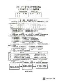 辽宁省丹东市凤城市2025-2026学年七年级上学期1月期末道德与法治试题（含答案）