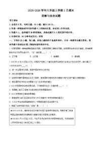福建省福州市闽清县2025-2026学年八年级上学期期末道德与法治试题（试卷+解析）