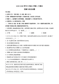 福建省福州市闽清县2025-2026学年八年级上学期期末道德与法治试题（试卷+解析）