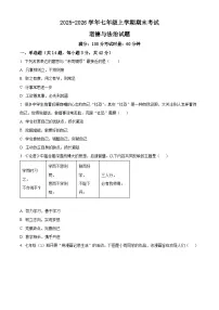 湖南省永州市新田县2025-2026学年七年级上学期期末道德与法治试题（试卷+解析）