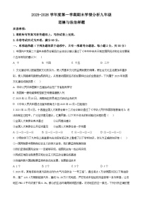 江苏省南京市江宁区2025-2026学年九年级上学期期末道德与法治试题（试卷+解析）