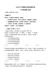 湖南湘潭市雨湖区2025_2026学年上学期期末质量监测八年级道德与法治试卷（文字版，含答案）