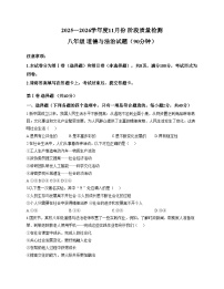 山东省威海市威海火炬高技术产业开发区2025_2026学年(五四学制)八年级上学期11月期中道德与法治试题（文字版，含答案）