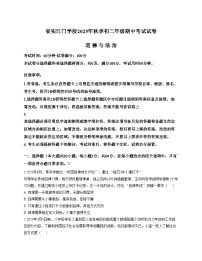 广东省江门市蓬江区省实学校2025_2026学年八年级上学期11月期中道德与法治试题（文字版，含答案）