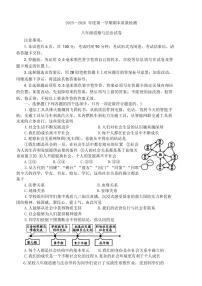 山东威海市环翠区2025-2026学年度（五四学制）第一学期期末质量检测八年级道德与法治试卷含答案