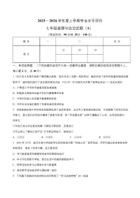 山东临沂市临沭县2025-2026学年上学期七年级道德与法治期末道德与法治试卷含答案
