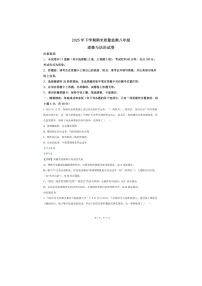 湖南省长沙市浏阳市2025年八年级下学期期末道德与法治试题