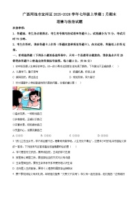 广西河池市宜州区2025-2026学年七年级上学期1月期末道德与法治试题（试卷+解析）