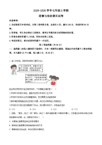 山西省临汾市尧都区2025-2026学年七年级上学期期末道德与法治试题（试卷+解析）