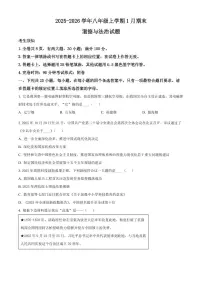 福建省福州市闽清县2025-2026学年八年级上学期期末道德与法治试题（试卷+解析）