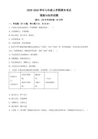 湖南省永州市新田县2025-2026学年七年级上学期期末道德与法治试题（试卷+解析）