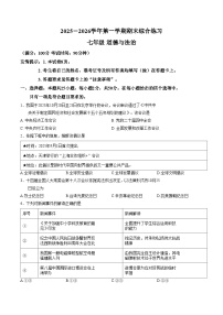 福建三明市尤溪县2025_2026学年七年级上学期2月期末道德与法治试题（文字版，含答案）