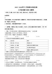 云南昆明市嵩明县2025_2026学年上学期期末质量监测九年级道德与法治试题卷（文字版，含答案）