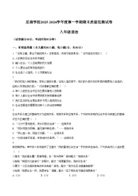 江苏苏州工业园区星湖学校2025_2026学年度第一学期期末质量监测八年级道德与法治试卷（文字版，含答案）