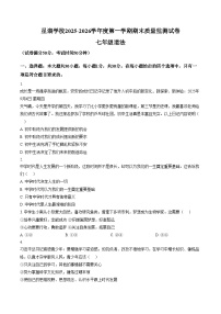 江苏省苏州工业园区星湖学校2025_2026学年七年级上学期期末调研道法卷（文字版，含答案）