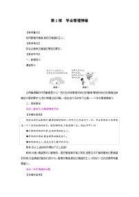 初中政治 (道德与法治)学会管理情绪教案设计