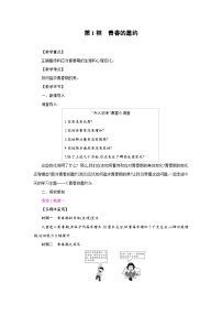 初中政治 (道德与法治)人教版（2024）七年级下册（2024）第一单元 珍惜青春时光第一课 青春正当时青春的邀约教案及反思