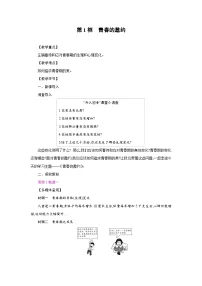初中政治 (道德与法治)人教版（2024）七年级下册（2024）第一单元 珍惜青春时光第一课 青春正当时青春的邀约教案及反思