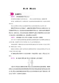 初中政治 (道德与法治)人教版（2024）七年级下册（2024）第一单元 珍惜青春时光第一课 青春正当时男生女生教案设计