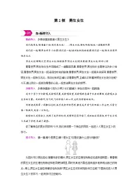 初中政治 (道德与法治)人教版（2024）七年级下册（2024）第一单元 珍惜青春时光第一课 青春正当时男生女生教案设计