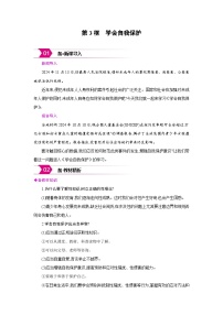 初中政治 (道德与法治)人教版（2024）七年级下册（2024）学会自我保护教案设计