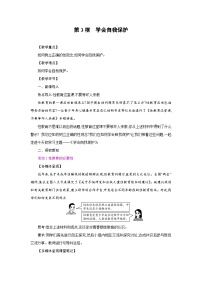 初中政治 (道德与法治)人教版（2024）七年级下册（2024）学会自我保护教案设计
