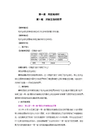 初中政治 (道德与法治)人教版（2024）九年级下册开放互动的世界教案及反思