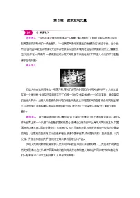 人教版（2024）九年级下册第一单元 我们共同的世界第二课 构建人类命运共同体谋求互利共赢教案及反思