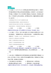 2025年全国各地中考道德与法治真题分年级分单元知识点汇编-八上四单（解析版）