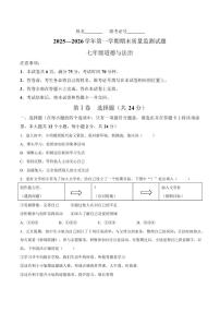 山西吕梁市交城县2025-2026学年第一学期期末质量监测七年级道德与法治试卷含答案