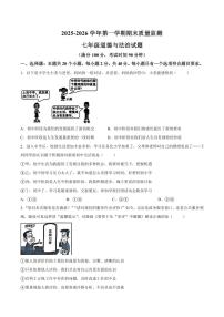 山东德州市齐河县2025-2026学年度第一学期期末考试七年级道德与法治试题含答案