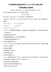 2025-2026学年辽宁省盘锦市兴隆台区多校九年级上学期1月期末道德与法治试卷（学生版）