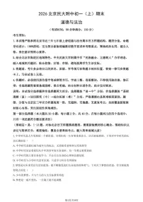 2026北京民大附中初一（上）期末道德与法治（教师版）试卷