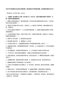 2026年中考道德与法治热点专题训练：推动绿色生产和绿色消费，形成绿色低碳生活方式（含答案）