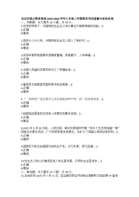 北京市燕山教育集团2025-2026学年九年级上学期期末考试道德与法治试卷（含答案）
