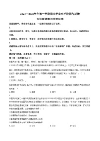 山东聊城市阳谷县2025_2026学年九年级第一学期期末测试道德与法治试题（文字版，含答案）