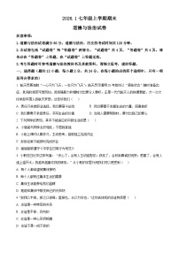 安徽省蚌埠市怀远县2025-2026年七年级上学期期末道德与法治试题（试卷+解析）