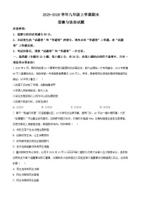 安徽省亳州市2025-2026学年九年级上学期期末道德与法治试题（试卷+解析）