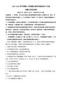 广东省潮州市湘桥区2025-2026学年八年级上学期期末道德与法治试题（试卷+解析）