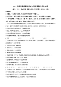 广西壮族自治区钦州市灵山县2025-2026年九年级上学期期末道德与法治试题（试卷+解析）